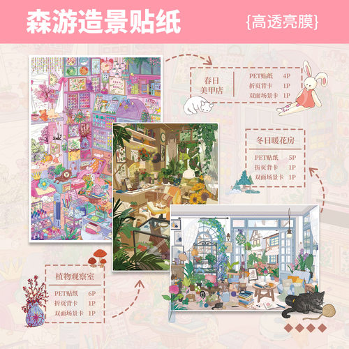 3D立体微缩造景贴纸手账贴画