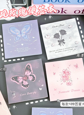 新款便签本玫瑰蝴蝶系列便签纸可爱无粘性卡通折纸素材办公留言纸