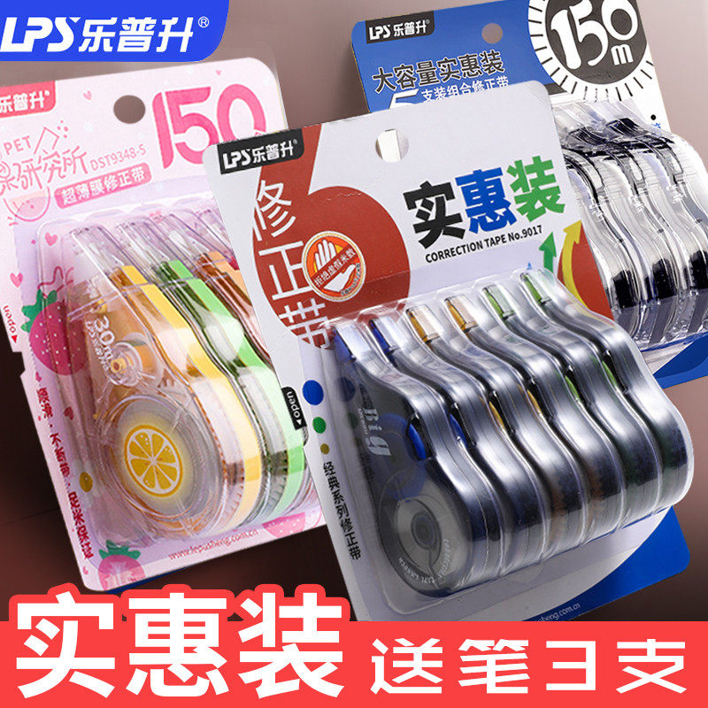 乐普升修正带可爱小学生用涂改带韩国创意多功能大容量透明改正带