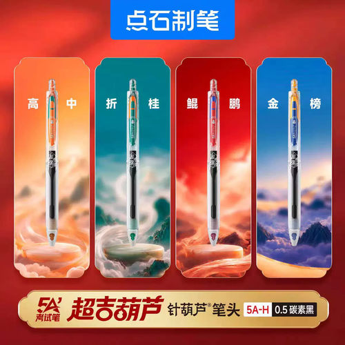 点石制笔5A故宫联名超吉葫芦按动中性笔双珠顺滑速干葫芦头