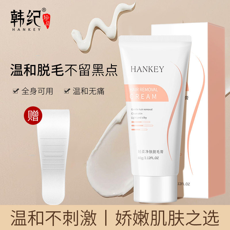 韩纪轻柔净肤脱毛膏60g 全身祛腋下手腿毛温和不刺激女士滋润呵护