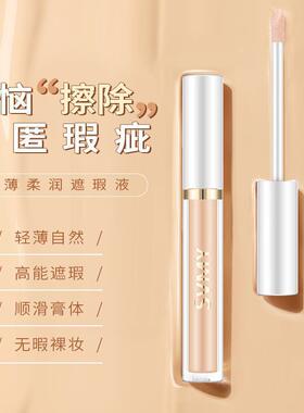 轻薄柔润遮瑕液SVMY修容液体哑光光棒俏鼻侧影隐匿瑕疵抹