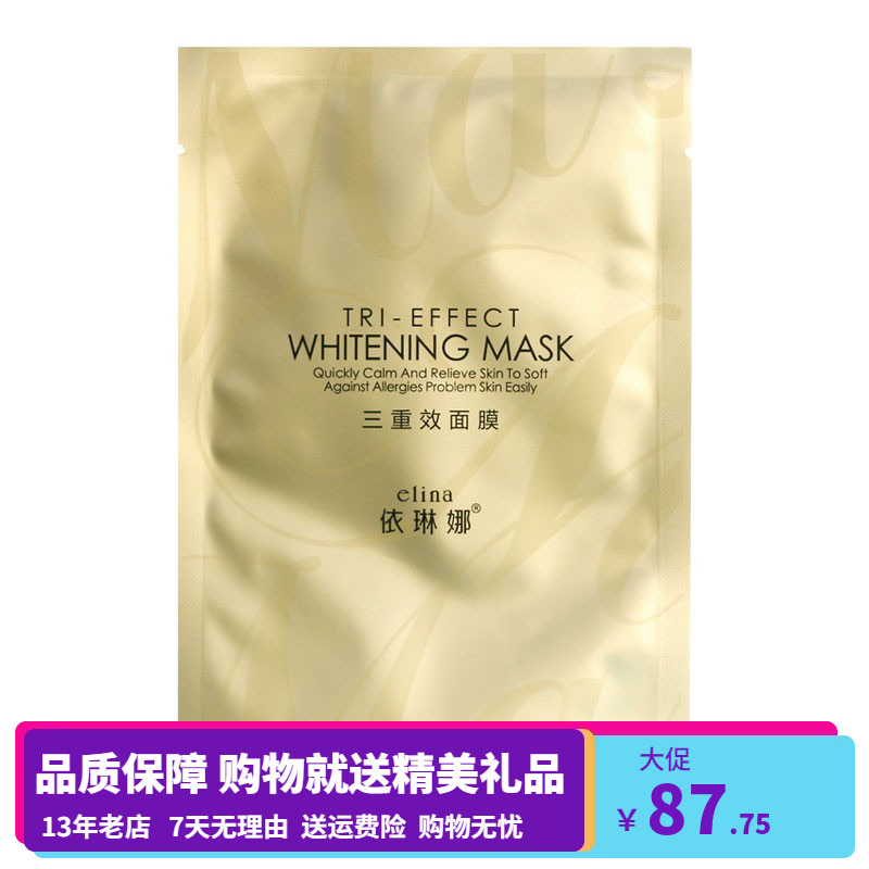 依琳娜三重效面膜升级版伊琳娜贴片补水保湿提亮肤色舒缓水嫩肌肤