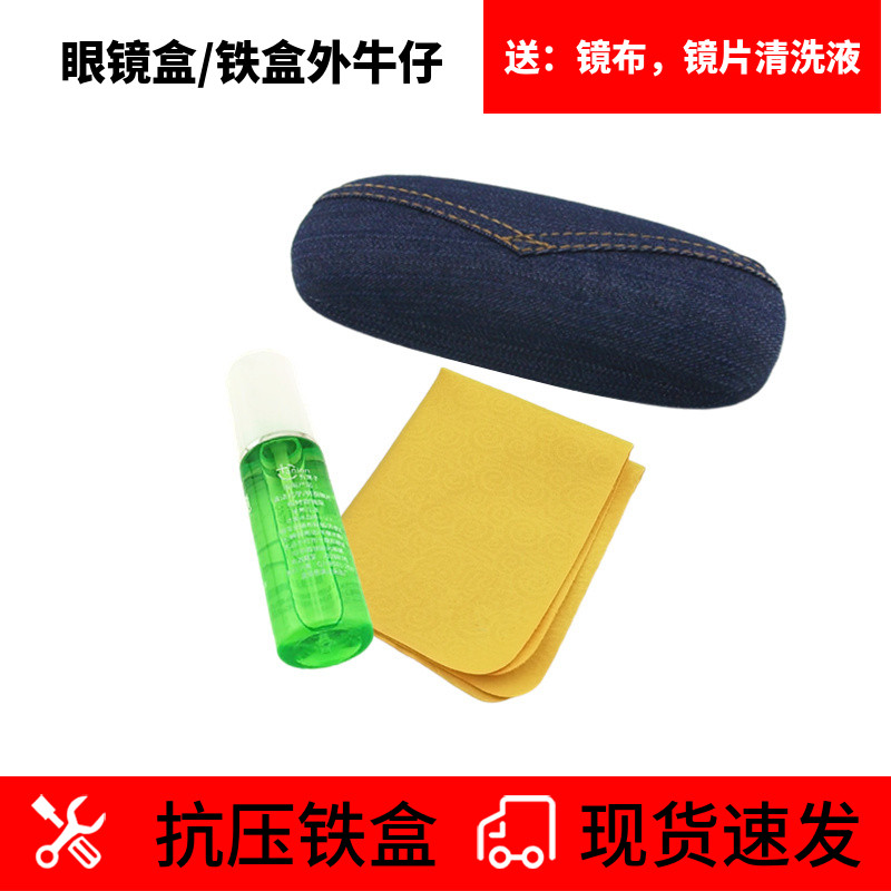 防压牛仔面镜盒送镜布镜片清洗剂