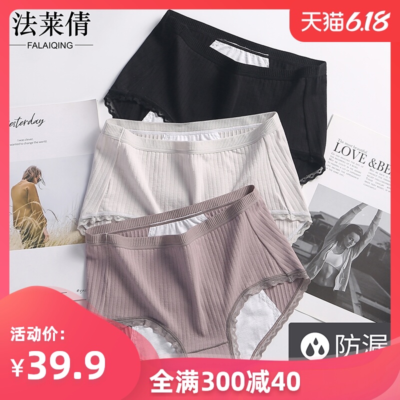 生理内裤女纯棉中腰防漏大姨妈月经期例假高腰安全卫生裤抗菌透气