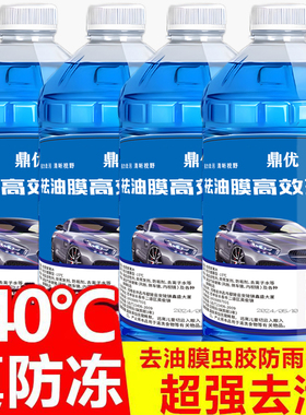 【-40°高级玻璃水】4大桶防冻玻璃水汽车用品冬季通用雨刷精整箱