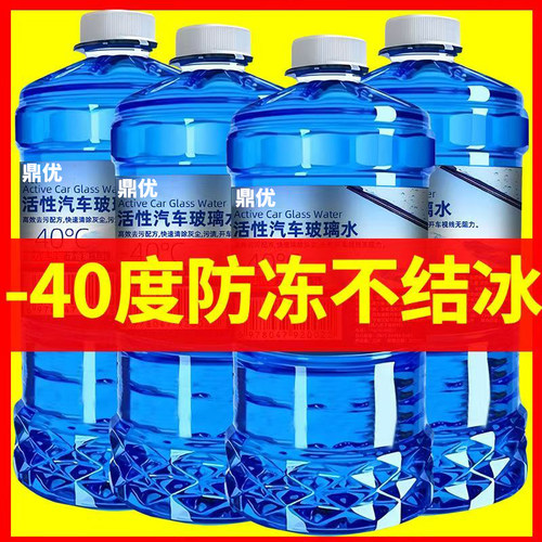 玻璃水防冻零下40汽车冬季25度车用四季通用除液雨刮水镀晶去油膜