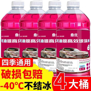 40度镀膜玻璃水高级汽车玻璃水防雨去油膜虫胶 防冻玻璃水大桶
