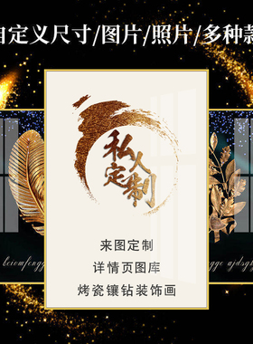 客厅餐厅卧室走廊玄关装饰画定制