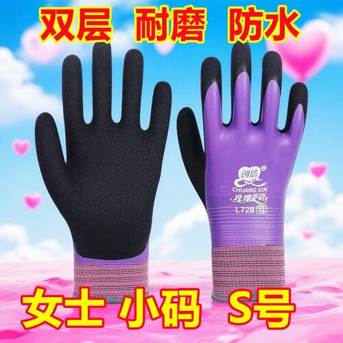 创信女士小码防水手套耐磨双层赶海杀鱼扣扇贝捡龙虾乳胶橡胶防滑
