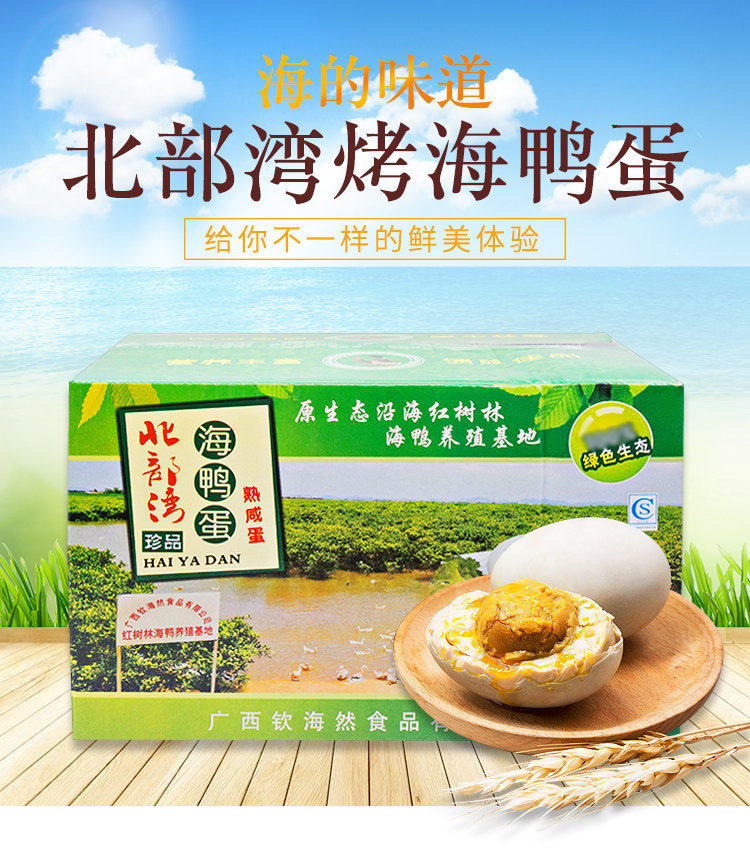 广西钦海然海鸭蛋正宗流油北部湾红树林特产高邮咸鸭蛋40枚装包邮