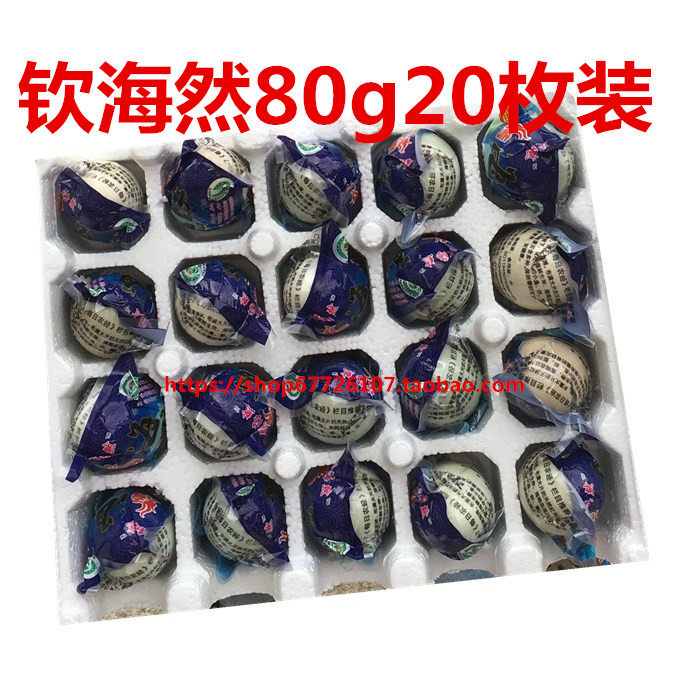 烤海鸭蛋广西钦海然咸熟海鸭蛋流沙蛋黄80g20枚装特大号蛋包邮
