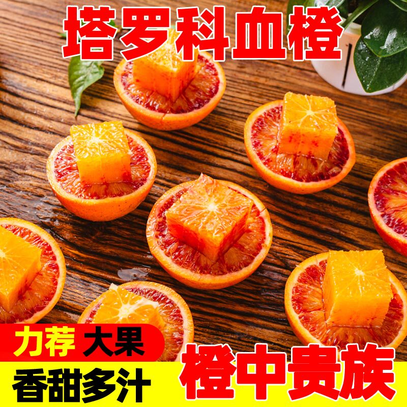 正宗塔罗科血橙5斤/9斤 湖南新鲜水果红心肉手剥甜橙子冰糖脐包邮