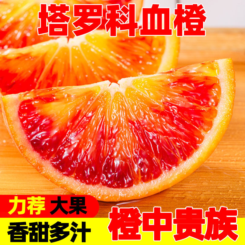 湖南塔罗科血橙5斤9斤 当季新鲜水果红肉手剥甜橙子多汁批发包邮,水产肉类/新鲜蔬果/熟食,橙,淘宝优惠券,粉丝福利购,淘宝优惠卷