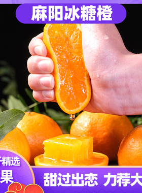 湖南麻阳冰糖橙3/5/9斤 手剥甜橙子皮薄多汁当季新鲜孕妇水果包邮