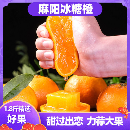 湖南麻阳冰糖橙果果牛鲜甜多汁