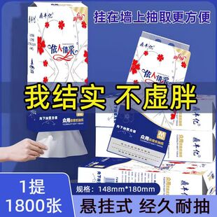 依人倩采悬挂式厕所纸卫生纸抽纸多功能面巾纸餐巾纸商务可湿水纸