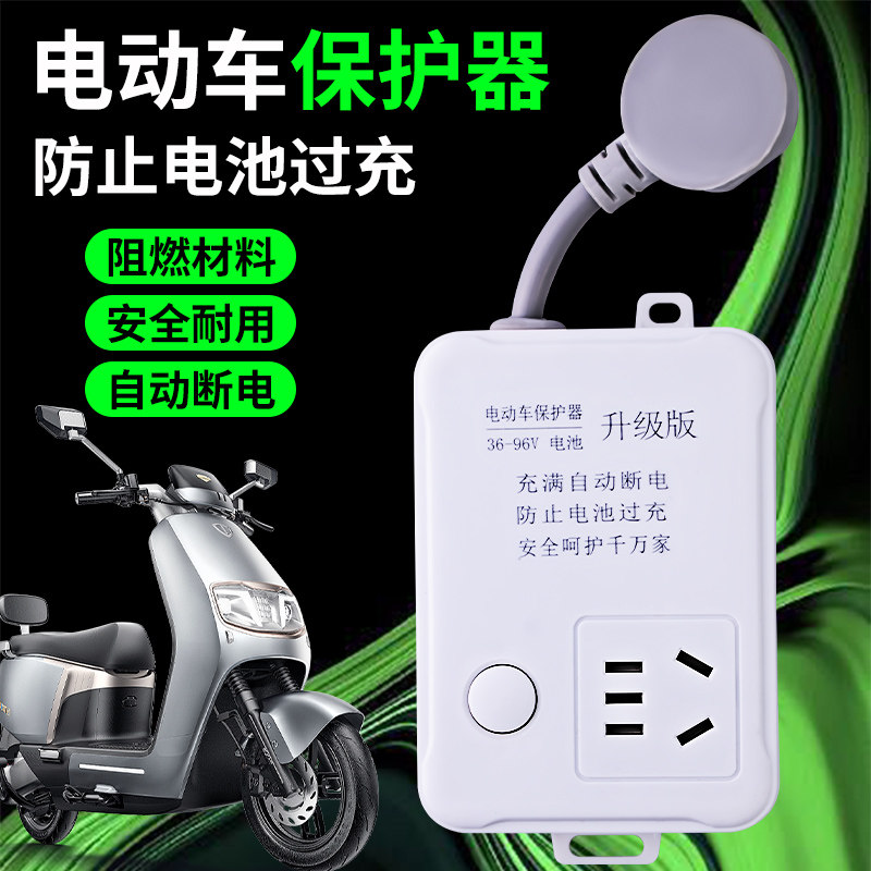 新升级电动车充电防过充电瓶车保护器自动断线智能定时器开关插座