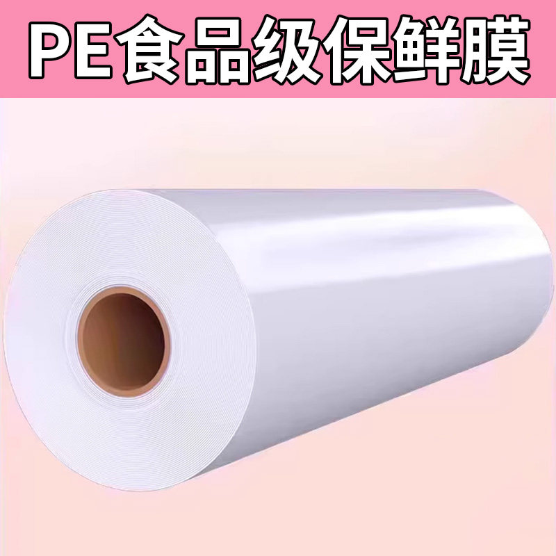 pe保鲜膜商用大卷食品级家用大尺寸特大号50cm宽美容院专用加厚40