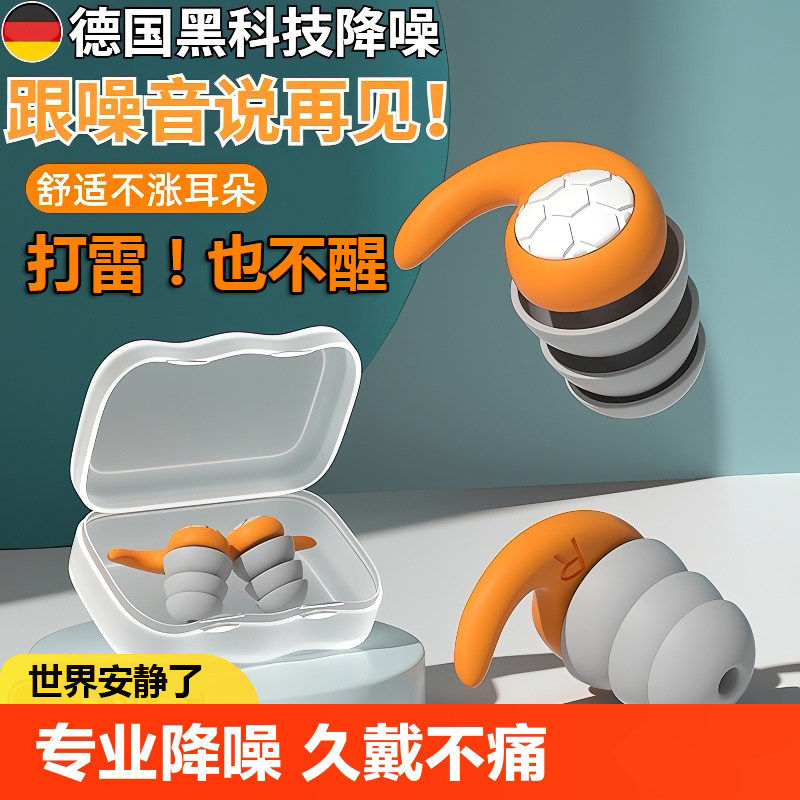 德国专业耳塞睡眠睡觉专用超级隔音耳朵降噪声防吵神器超强安静音