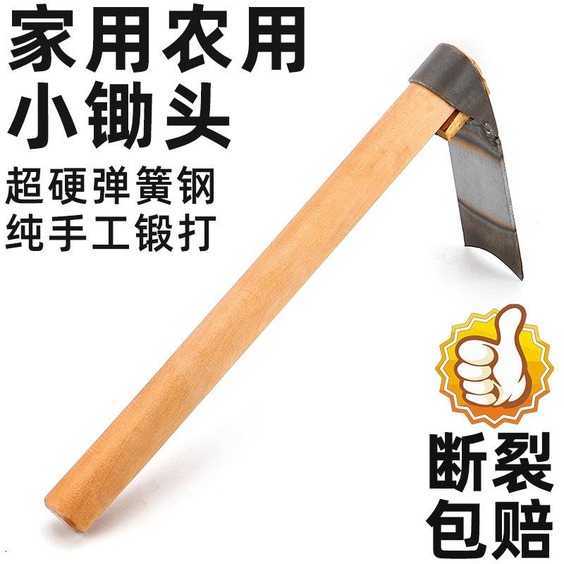 家用锄头老式农具多功能种菜除草神器挖地锰钢小锄头农用工具大全