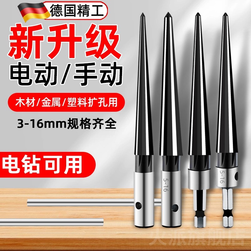 德国精工锥度铰刀扩孔硬质钨钢合金手用锥形绞刀钻头钻孔器木工