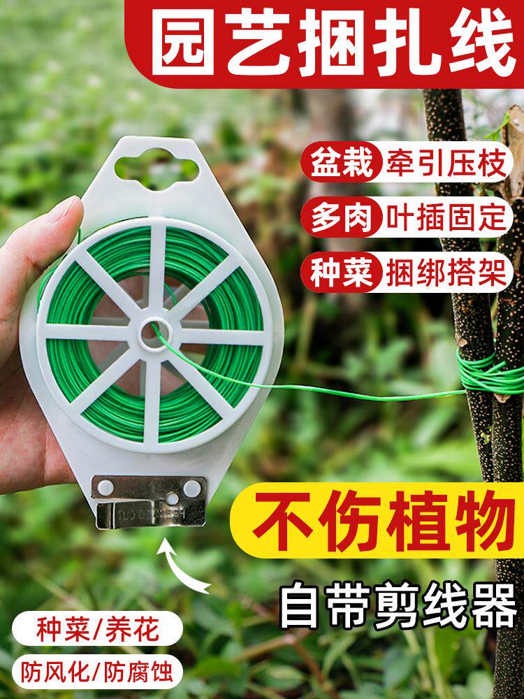 园艺系带包塑铁丝系带剪玫瑰攀缘植物固定绳系带花支架形状