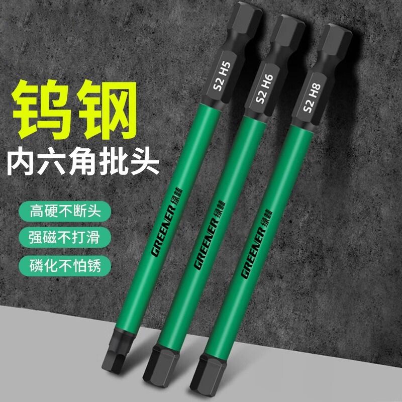 内六角批头强磁钨钢扳手电动螺丝刀套装抗冲击披头手电钻防滑风批
