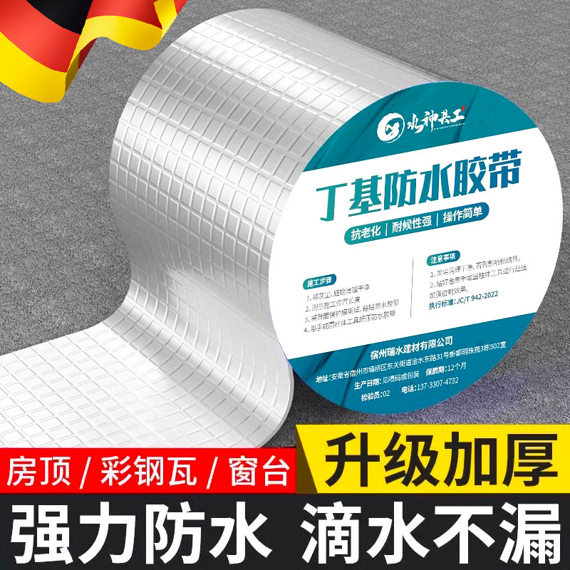 德国丁基防水补漏胶带强力屋顶裂缝贴纸自粘卷材防漏水材料高粘度