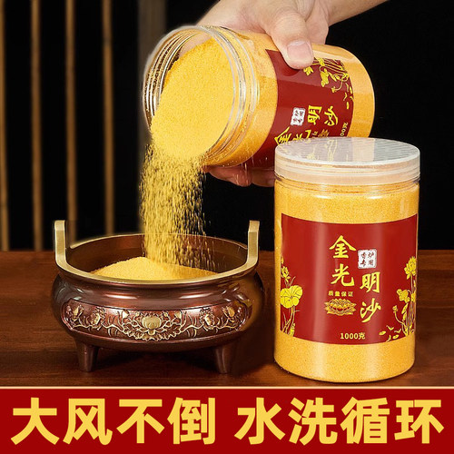 香炉专用沙插香金沙香炉里的灰金刚砂上香香灰粉香沙供奉金玉明沙