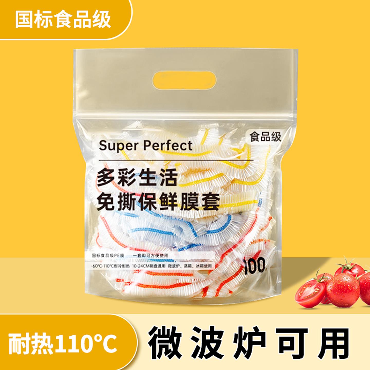 一次性保鲜膜套带松紧保鲜袋盖剩菜专用微波炉保鲜膜罩食品级