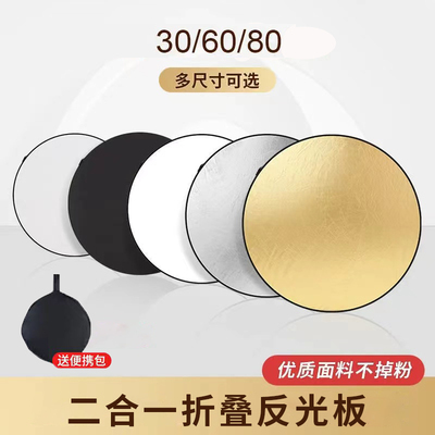二合一反光板加厚可折叠便携式双面打光板金银柔光板摄影直播间拍