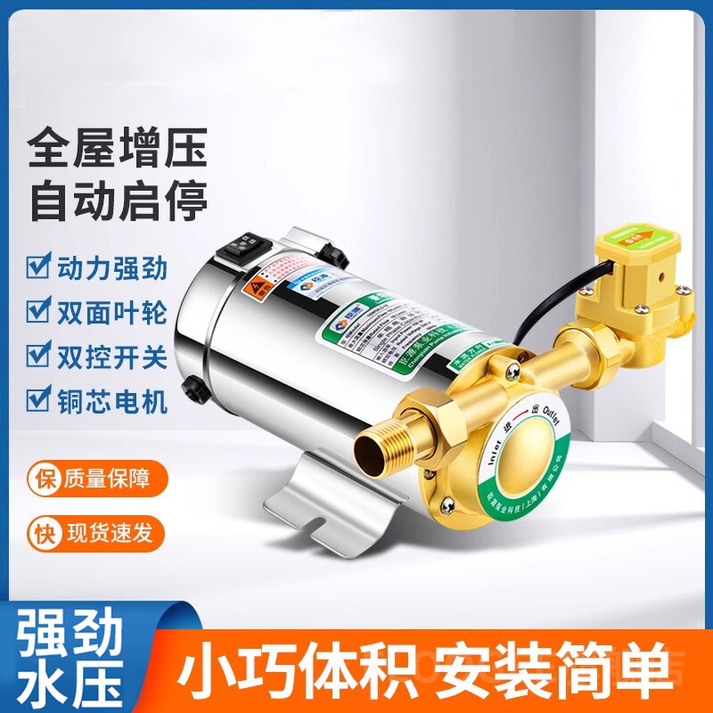 家用自来水增压泵全自动超静音管道家庭热水器豪华加高层小型150W