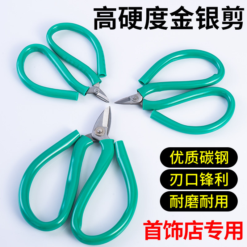 黄金银首饰专用剪刀铁皮神器短嘴小头加工小型工业家用高硬度锋利