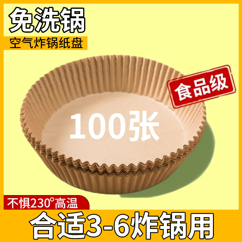 日本空气炸锅专用纸烤盘吸油纸垫家用烘焙烧烤垫一次性硅食物纸碗