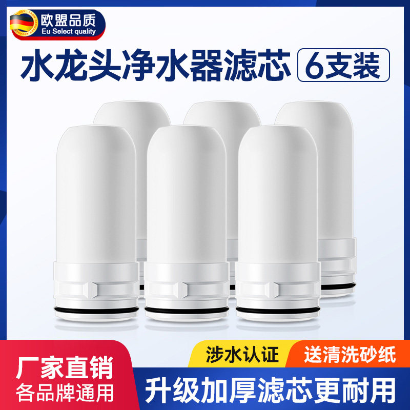 水龙头过滤器滤芯通用家用厨房自来水龙头净水器陶瓷滤芯专用配件