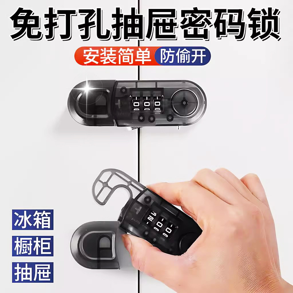 抽屉密码锁免打孔整体橱柜门安全锁双开关冰箱锁塑料办公室防盗柜
