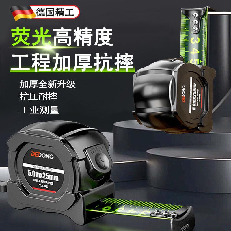 德国自锁萤光卷尺家用加厚加硬3/5/10米设计师专用不锈钢防水防锈