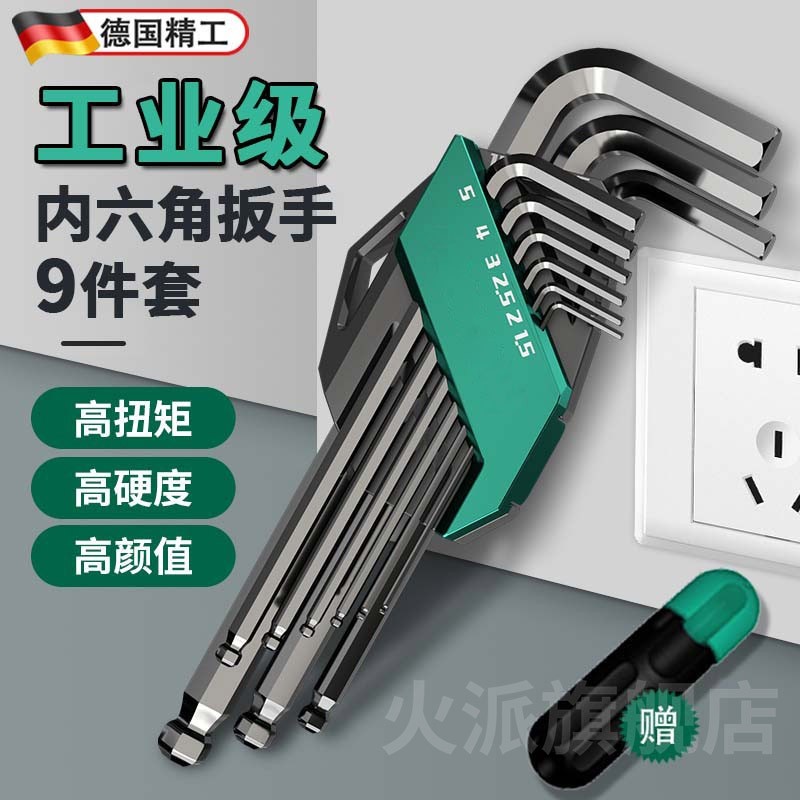 德国精工内六角扳手套装梅花六角匙多功能自动高强度6角扳手防锈