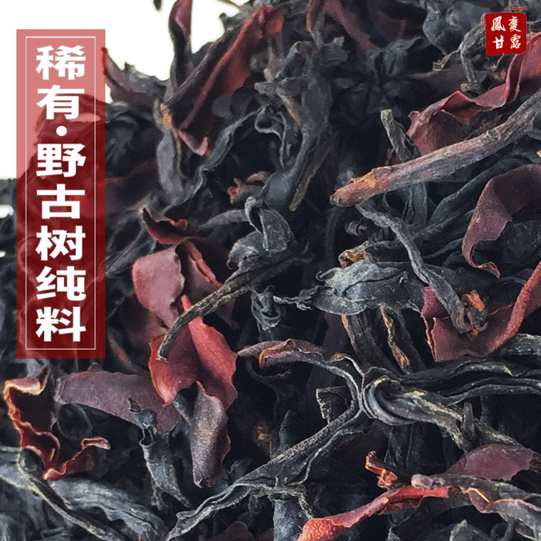 八百年野生古树红茶浓香型蜜兰香