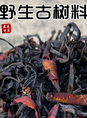 云南野生古树晒红茶凤庆老树红茶狂野花蜜香滇红春茶特浓香型200g
