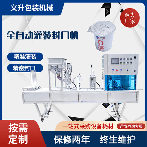 酸奶饮料酱料定量灌装封口机
