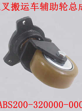 杭叉电动托盘搬运车平衡轮125*50辅助轮总成ABS200-320000-000