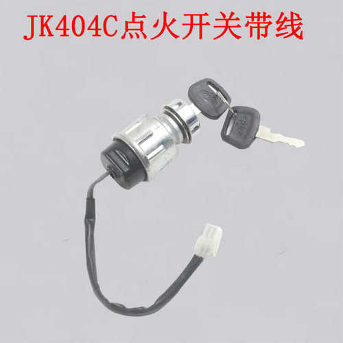 JK404C叉车带线电门锁