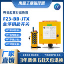 禹鼎F23 JTX行车无线遥控器起重机电动葫芦天车行车天吊工业