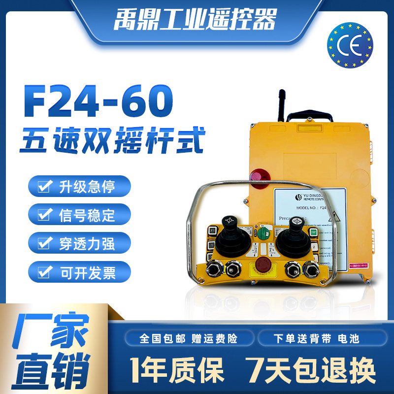 禹鼎F24-60摇杆工业无线遥控器起重机龙门吊行车双梁工业遥控器