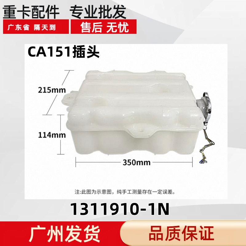 解放副水箱1311910-1N/1311010-L
