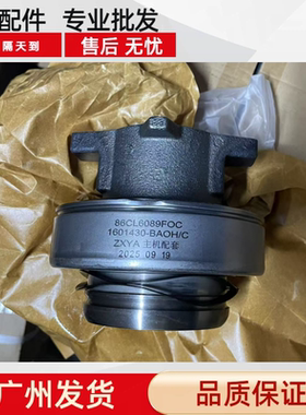 分离轴承连座86CL6089F0C 430拉式大孔离合器适用解放J6P华菱北奔