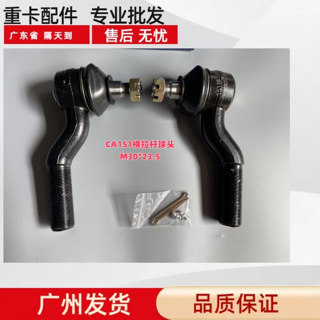 横拉杆球头CA151转向球头重汽车