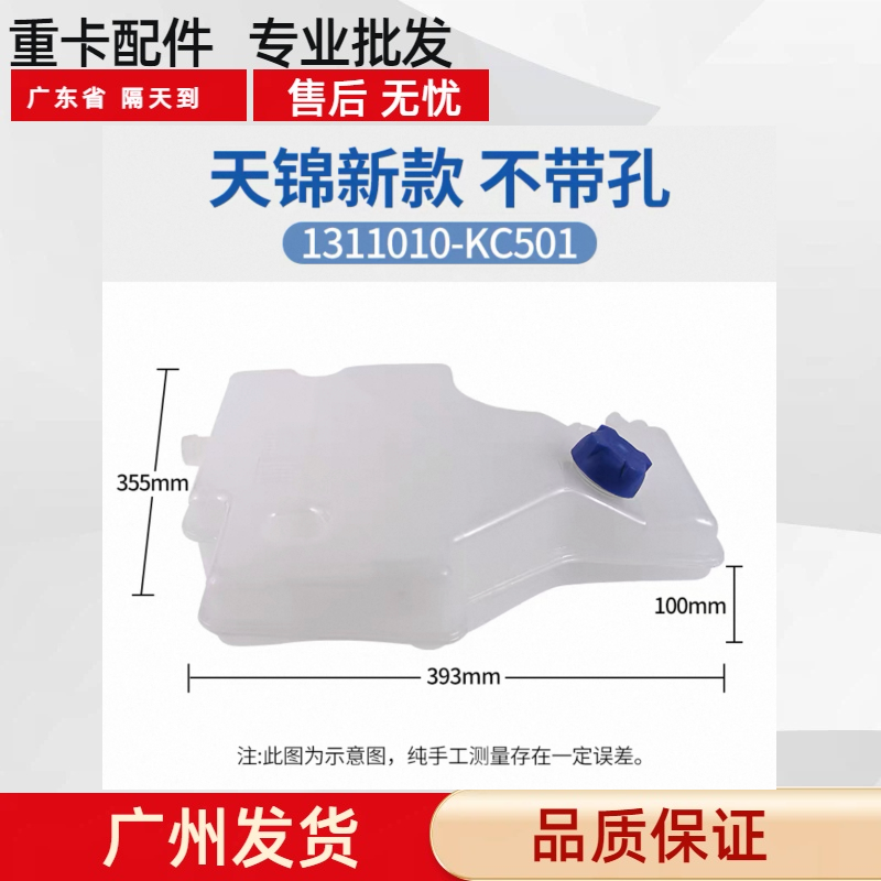 副水箱膨胀水壶1311010-KC501